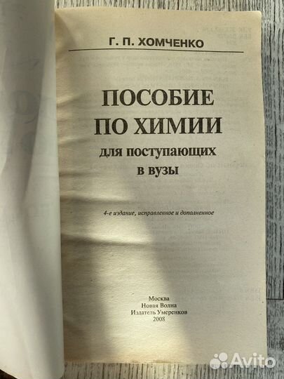 Хомченко химия