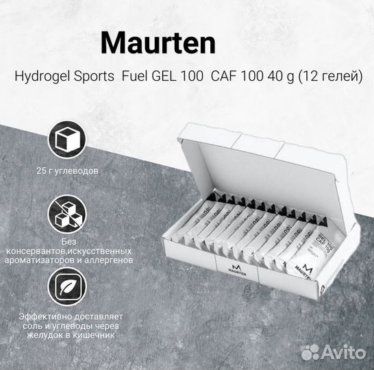 Maurten GEL 100 CAF Box (Gel,SIS бета)