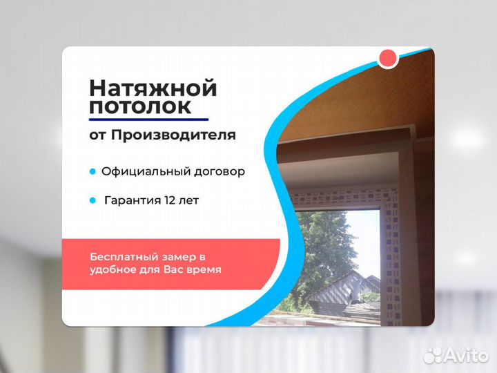 Натяжной потолок