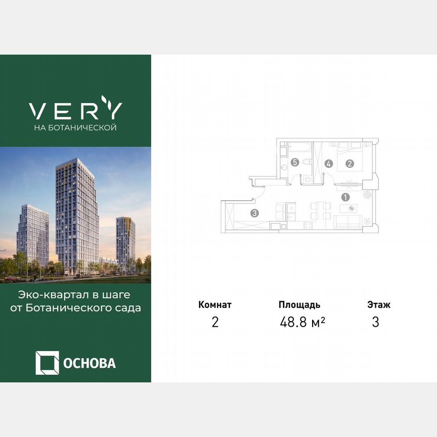 2-к. квартира, 48,8 м², 3/29 эт.