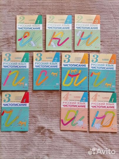 Прописи дошкольные и школьные, чистописание
