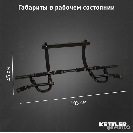 Турник дверной kettler Multi