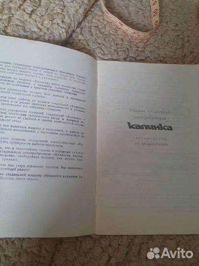 Инструкция на Калинка машина гладильная
