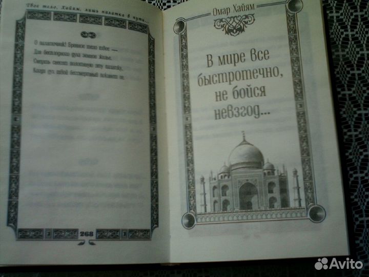 Книга: «Чаша мудрости» Омар Хайям