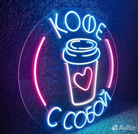 Производство Неоновых вывесок