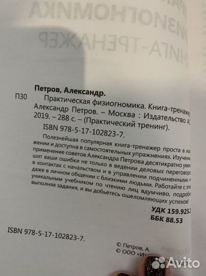 Практическая физиогномика