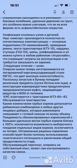 Миксер-кормораздатчик КИС 7БМ, 2016