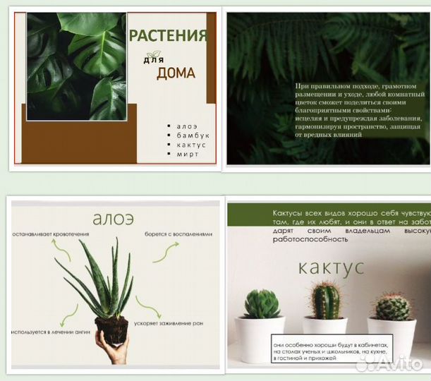 Создание презентации