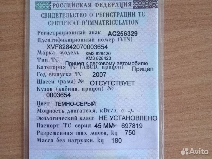 Прицеп легковой бу