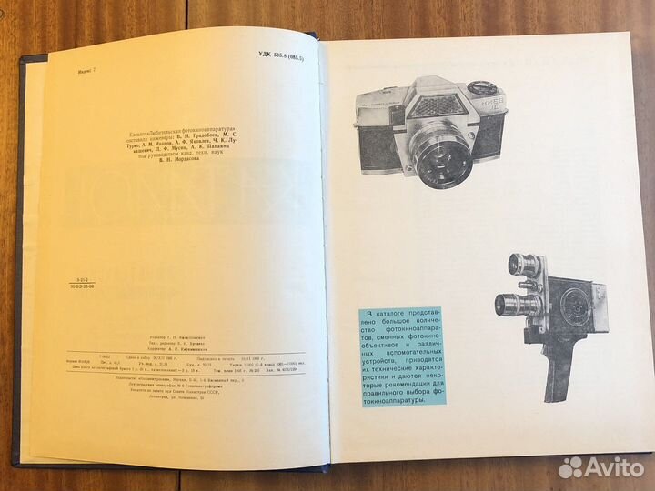 Книга Каталог Любительская фотокино-аппаратура