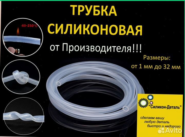 Трубка силиконовая пищевая термостойкая