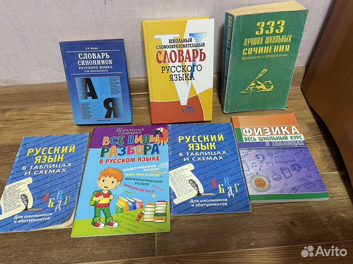 Учебник справочник словарь бу