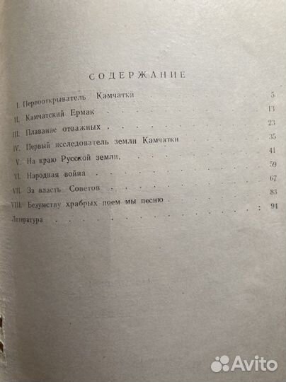 Путеводитель по историческим местам Камчатки 1961