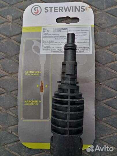 Аксессуары для минимоек Sterwins