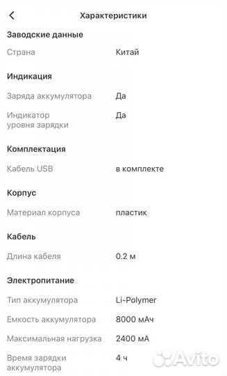 Аккумулятор