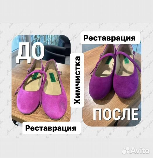 Реставрация, химчистка, ремонт брендовой обуви