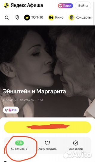 Билеты на спектакль