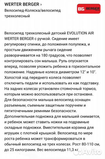 Велосипед-Коляска / велосипед трехколесный
