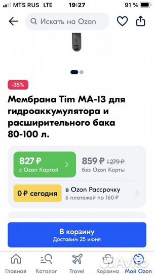 Гидроаккумулятор 80 л мембрана
