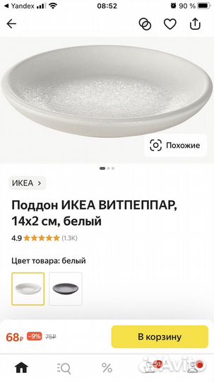 Поддон витпеппар икеа, 14 см