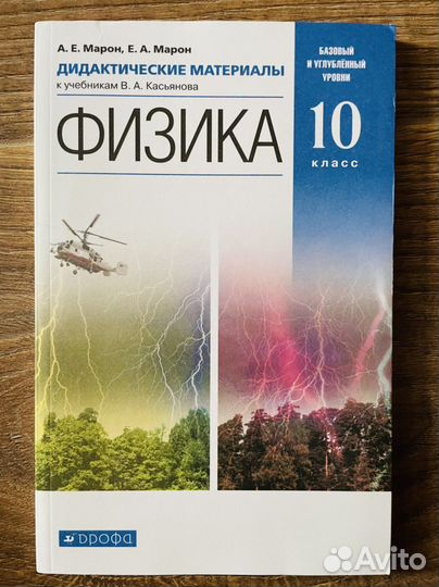 Марон, Рымкевич Физика 10, 11 классы