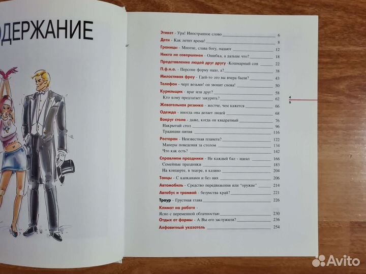 Книга Современный этикет Инга Вольф