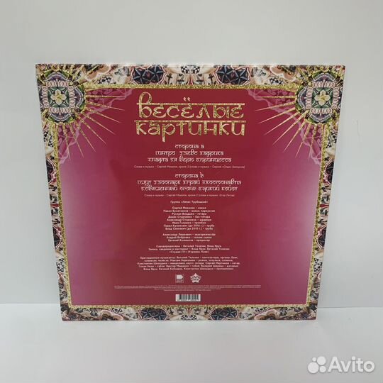 Ляпис Трубецкой - Веселые картинки LP vinyl