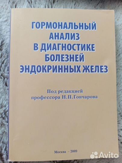 Гормональный анализ в диагностике эндокринных желе