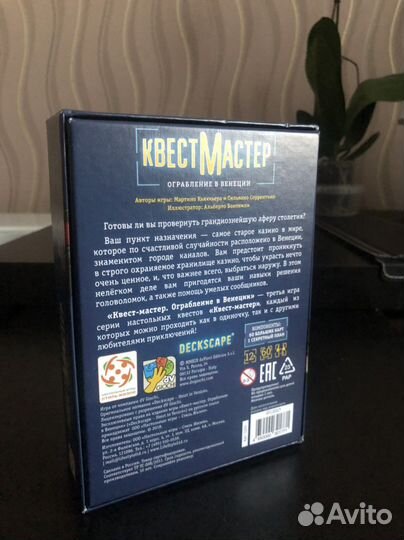 Квестмастер Ограбление в Венеции