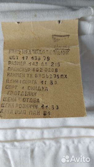 Постельное белье СССР новое