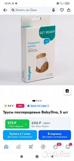 Послеродовые трусики