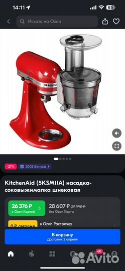 Соковыжималка Kitchen Aid (5KSM1JA)