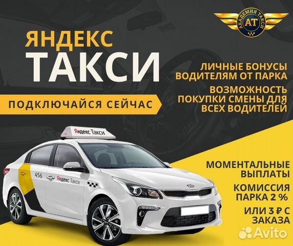 Работа в Яндекс такси любые ву