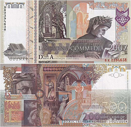 Гознак Банкнота 2007 Комедия Данте Алигьери UNC