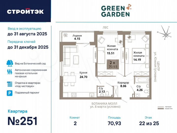 2-к. квартира, 70,9 м², 22/25 эт.