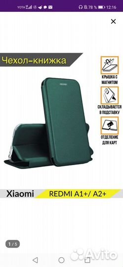 Чехол на xiaomi redmi A1+/A2+