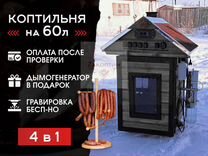 Коптилка 60 литр. 7 в 1