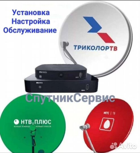 Трколор Спутниковое тв