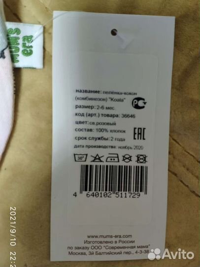 Пеленка (кокон) на молнии