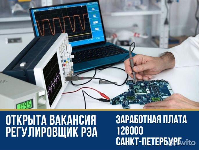 Регулировщик рэа г. Санкт-Петербург