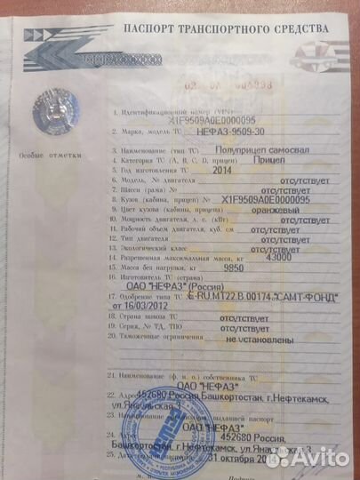 Полуприцеп самосвальный Нефаз 9509-30, 2014