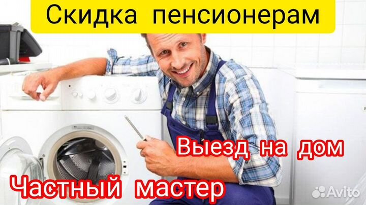 Ремонт стиральных машин за 1 час