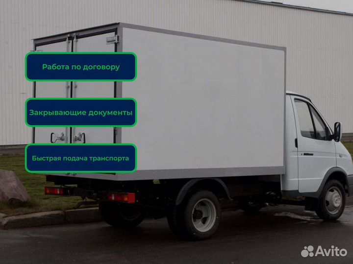 Грузоперевозки коммерческих грузов, сборные грузы