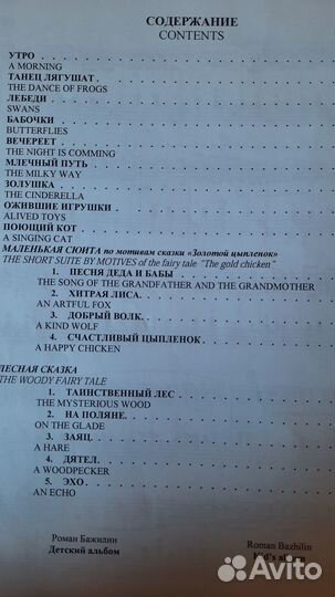 Бажилин Детский альбом