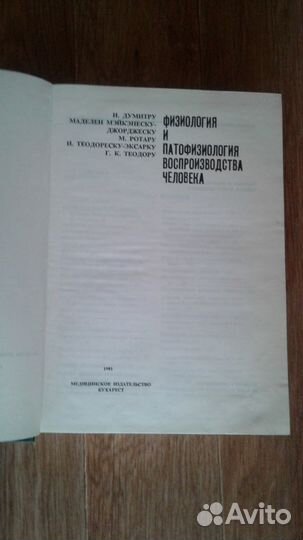 Физиология и патофизиология воспроизводства челове