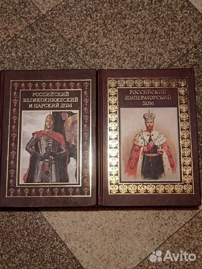 Книги российский великокняжеский и царский дом