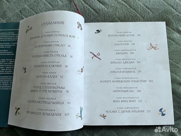 Гарри Поттер и философский камень Machaon