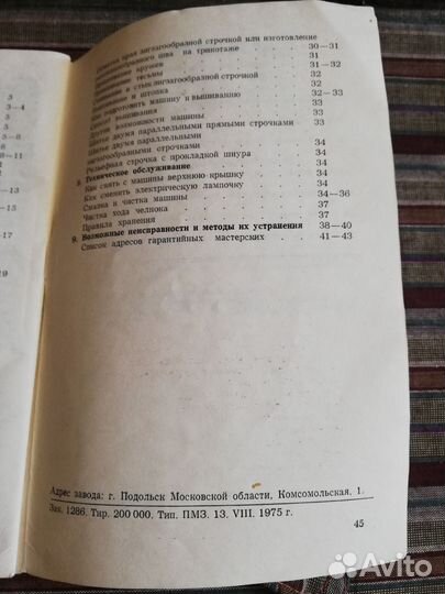 Швейная машина чайка