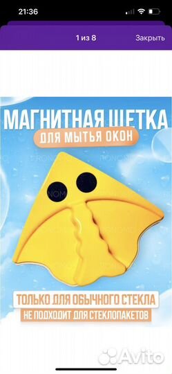 Магнитная щетка для мытья окон