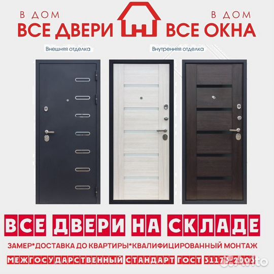 Входные двери с установкой